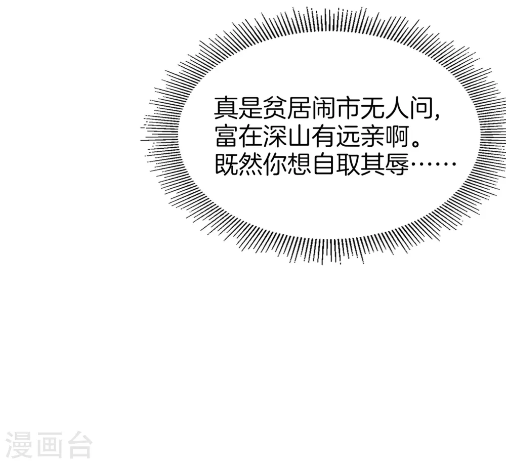 第11话 我是你爹！ 第54页