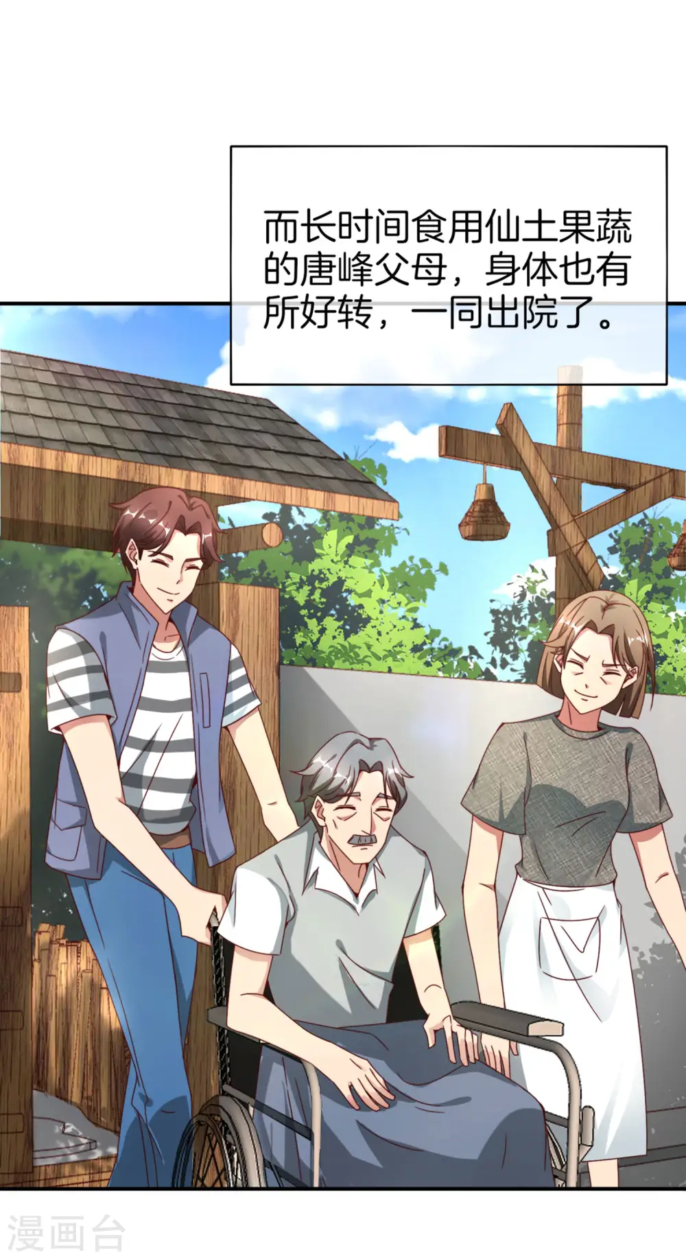 第9话 白无常谢必安的拔舌钳！ 第4页