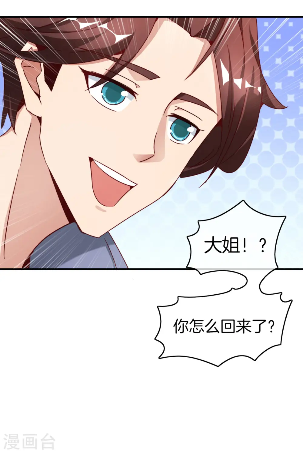 第9话 白无常谢必安的拔舌钳！ 第7页
