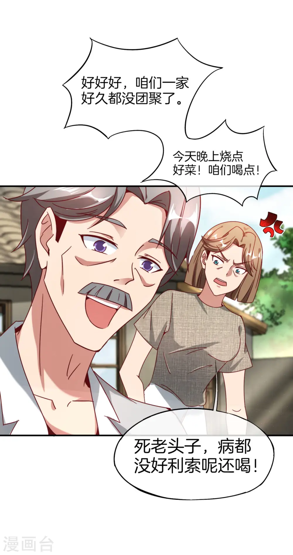 第9话 白无常谢必安的拔舌钳！ 第10页