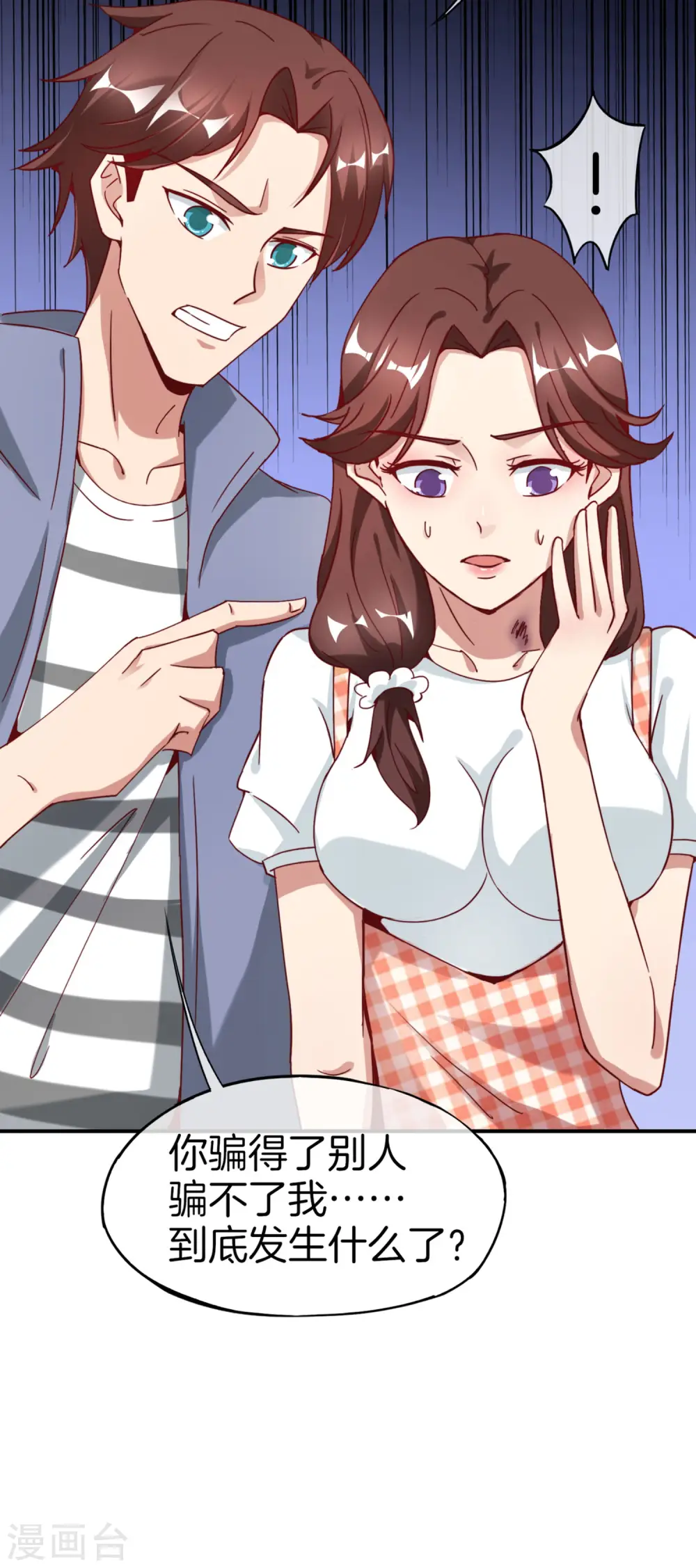 第9话 白无常谢必安的拔舌钳！ 第15页