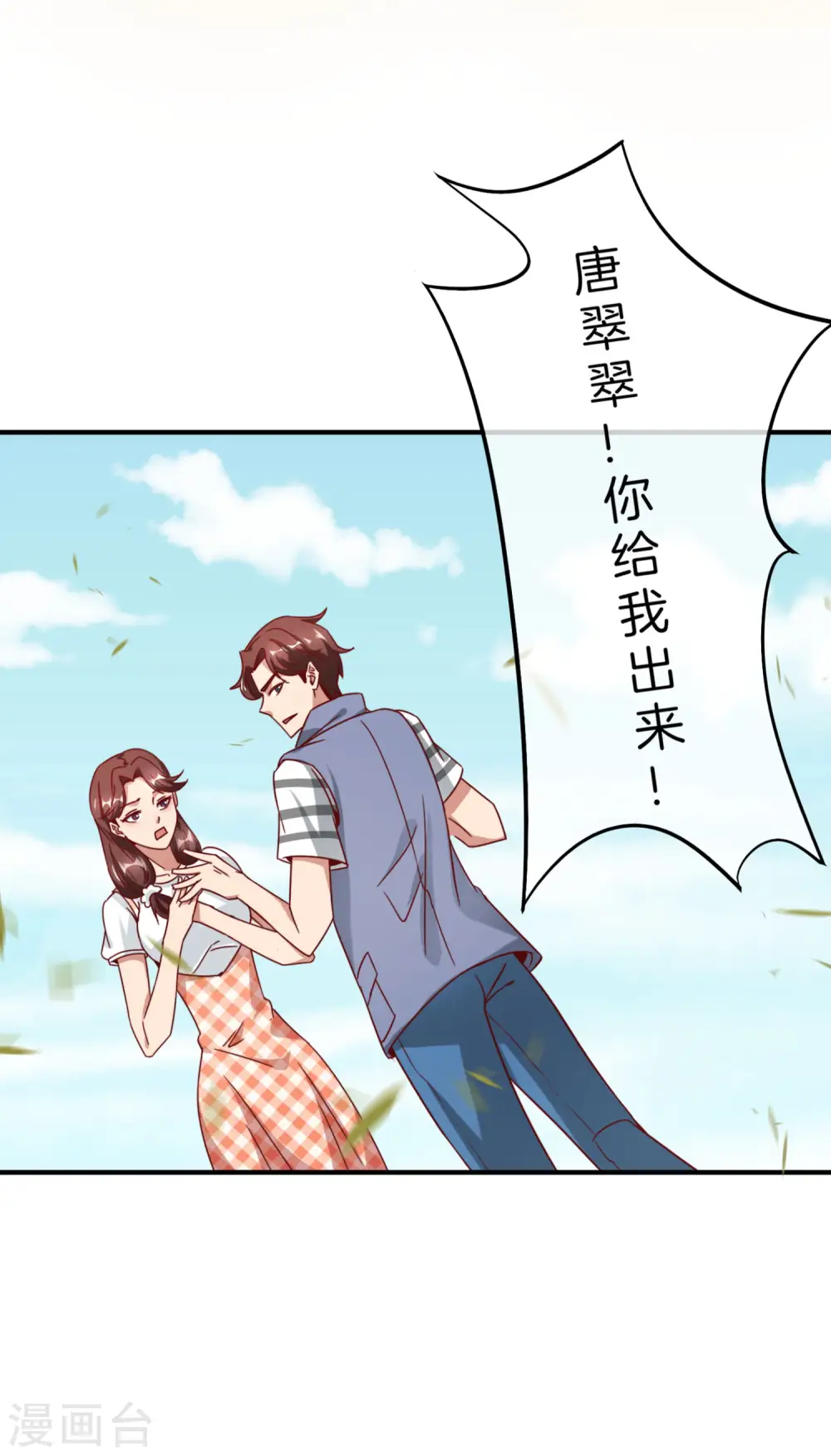第9话 白无常谢必安的拔舌钳！ 第19页