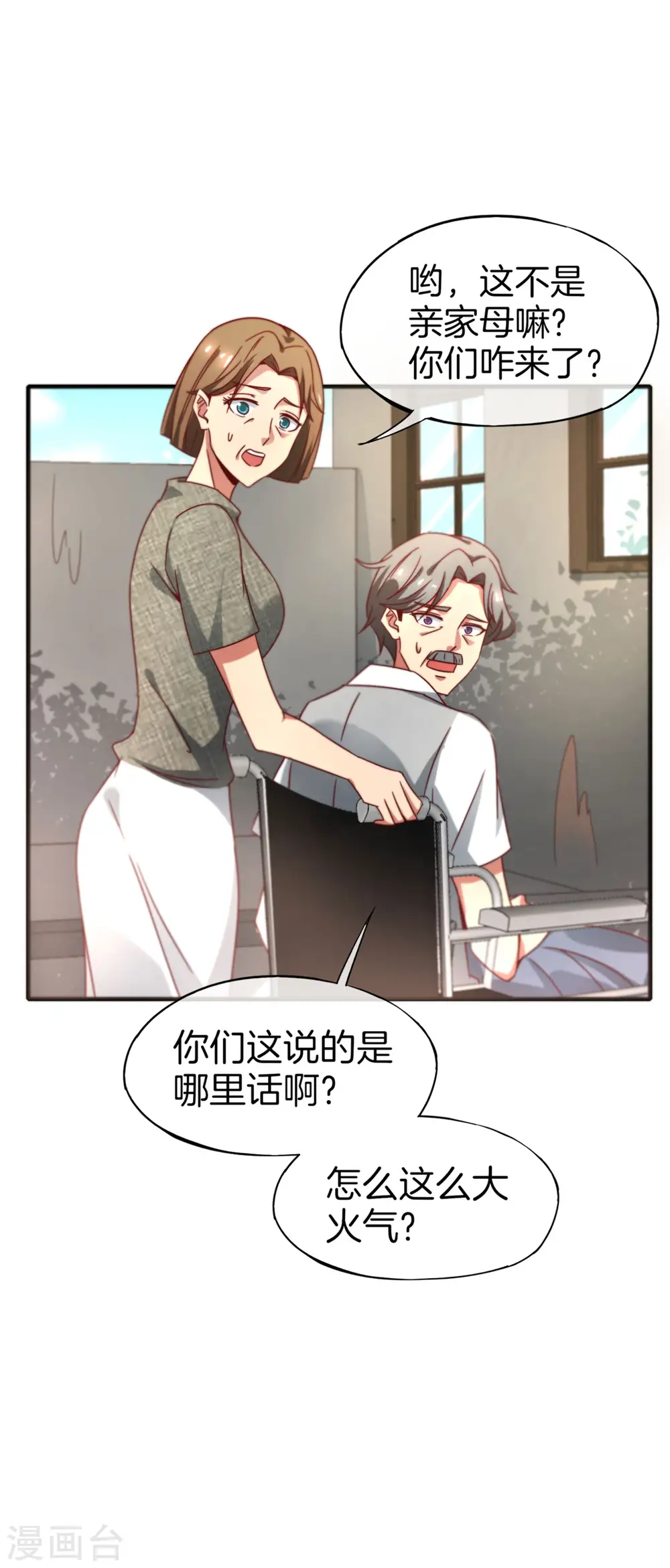 第9话 白无常谢必安的拔舌钳！ 第21页