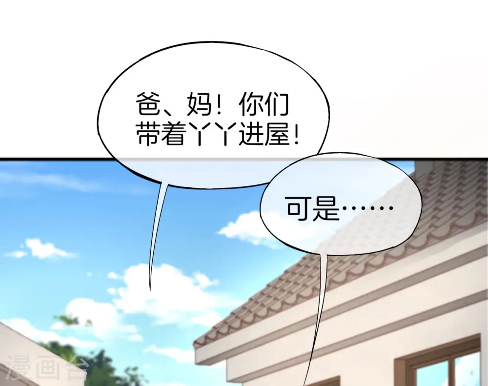 第9话 白无常谢必安的拔舌钳！ 第22页