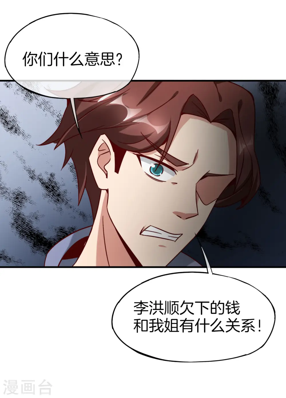 第9话 白无常谢必安的拔舌钳！ 第24页