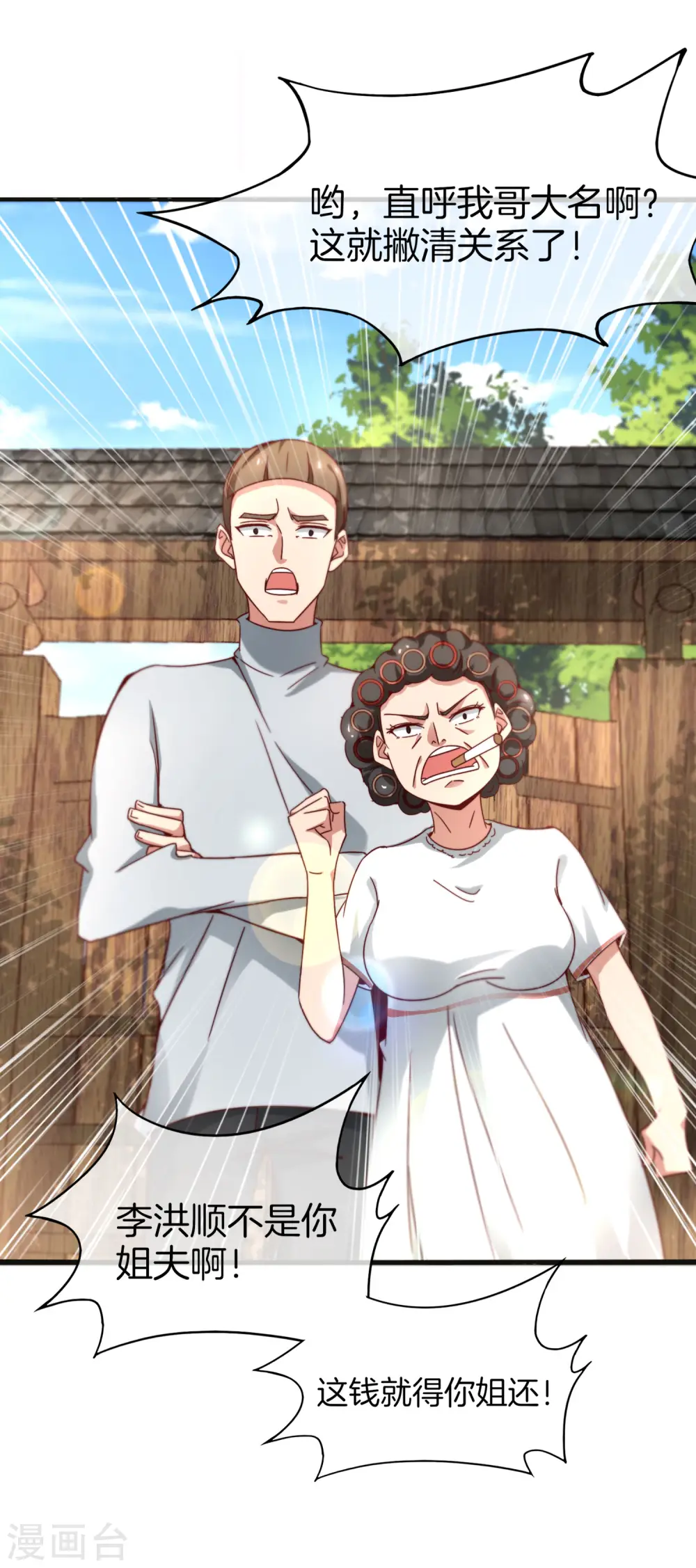 第9话 白无常谢必安的拔舌钳！ 第25页