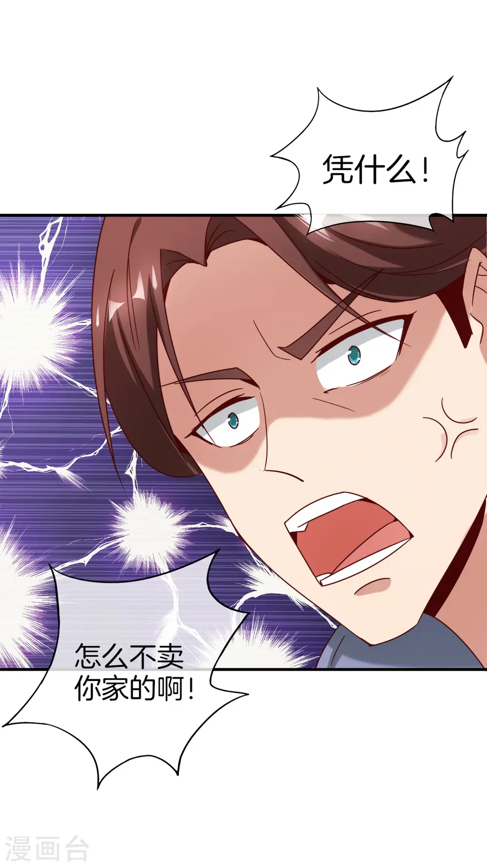 第9话 白无常谢必安的拔舌钳！ 第29页