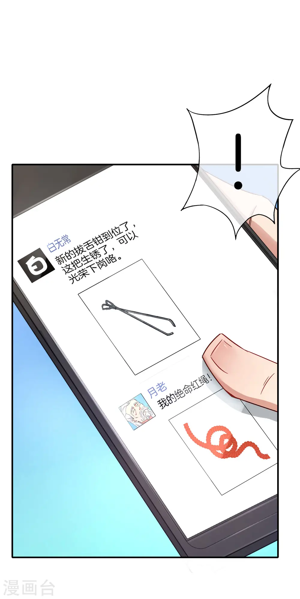 第9话 白无常谢必安的拔舌钳！ 第38页