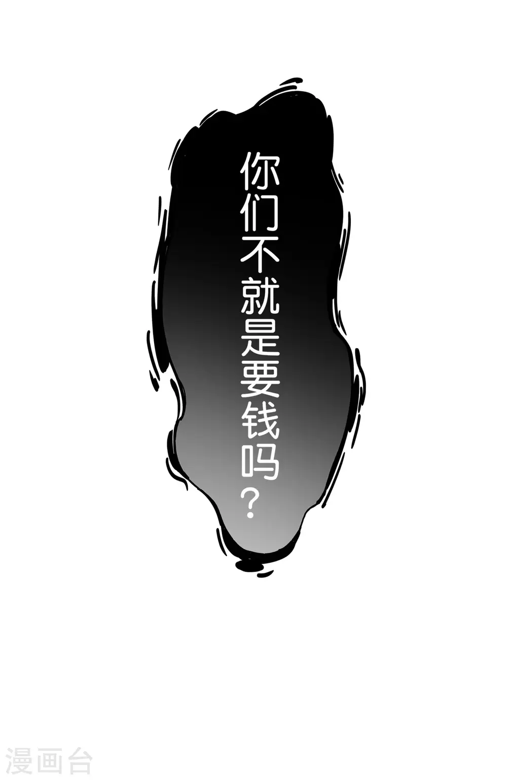 第9话 白无常谢必安的拔舌钳！ 第43页