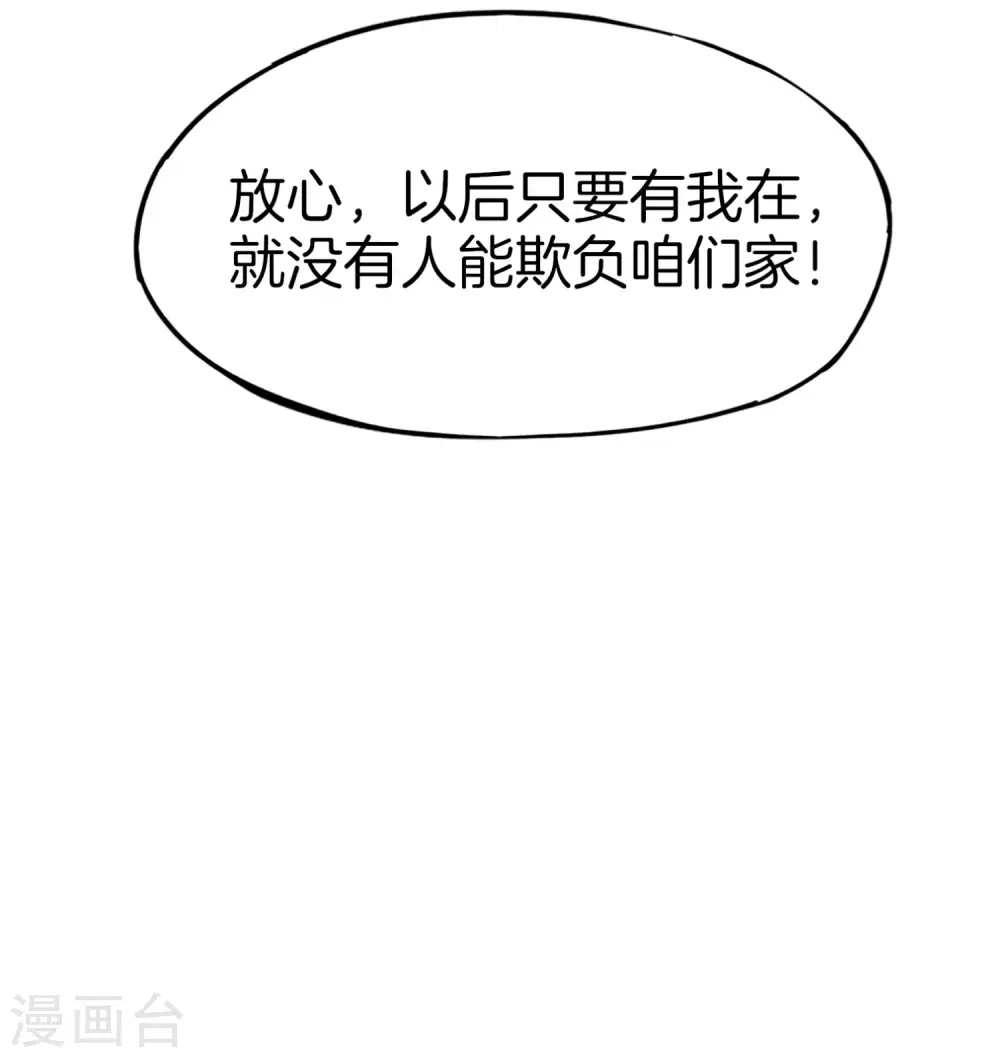 第9话 白无常谢必安的拔舌钳！ 第54页