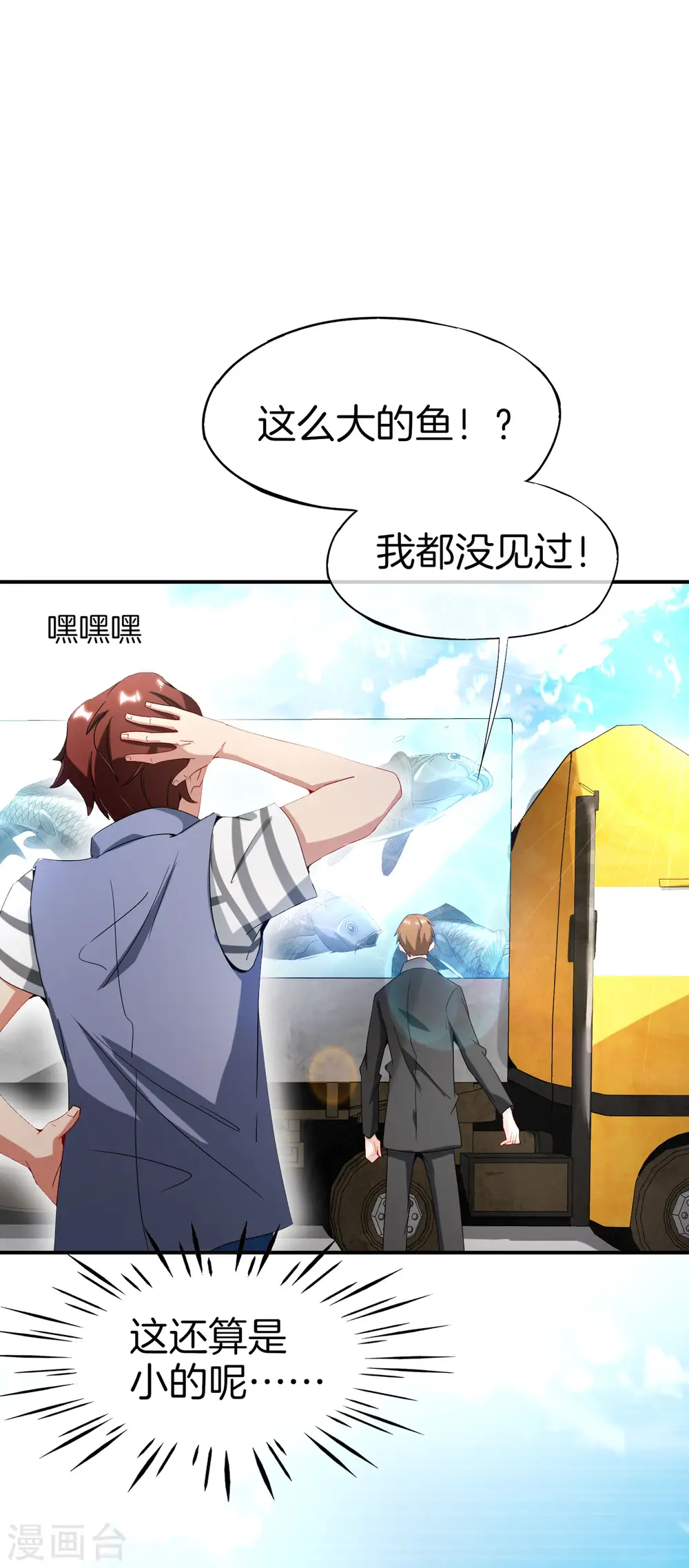 第10话 妹子主动投怀送抱？！ 第6页