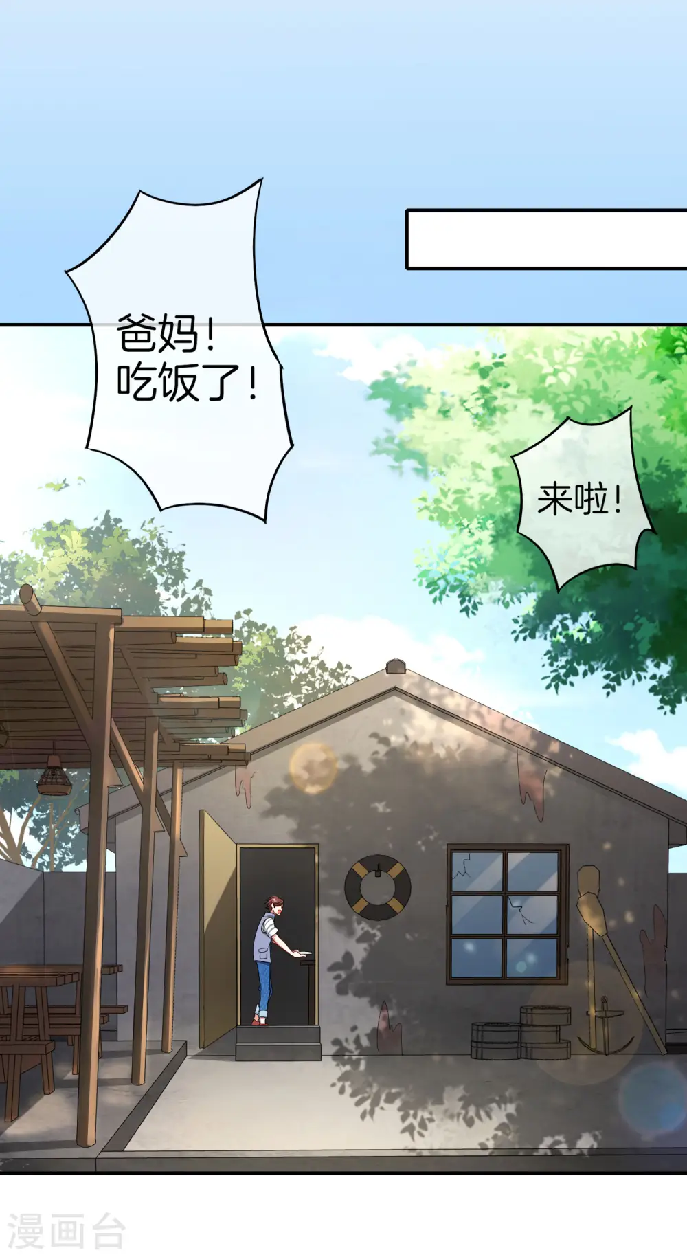 第10话 妹子主动投怀送抱？！ 第21页