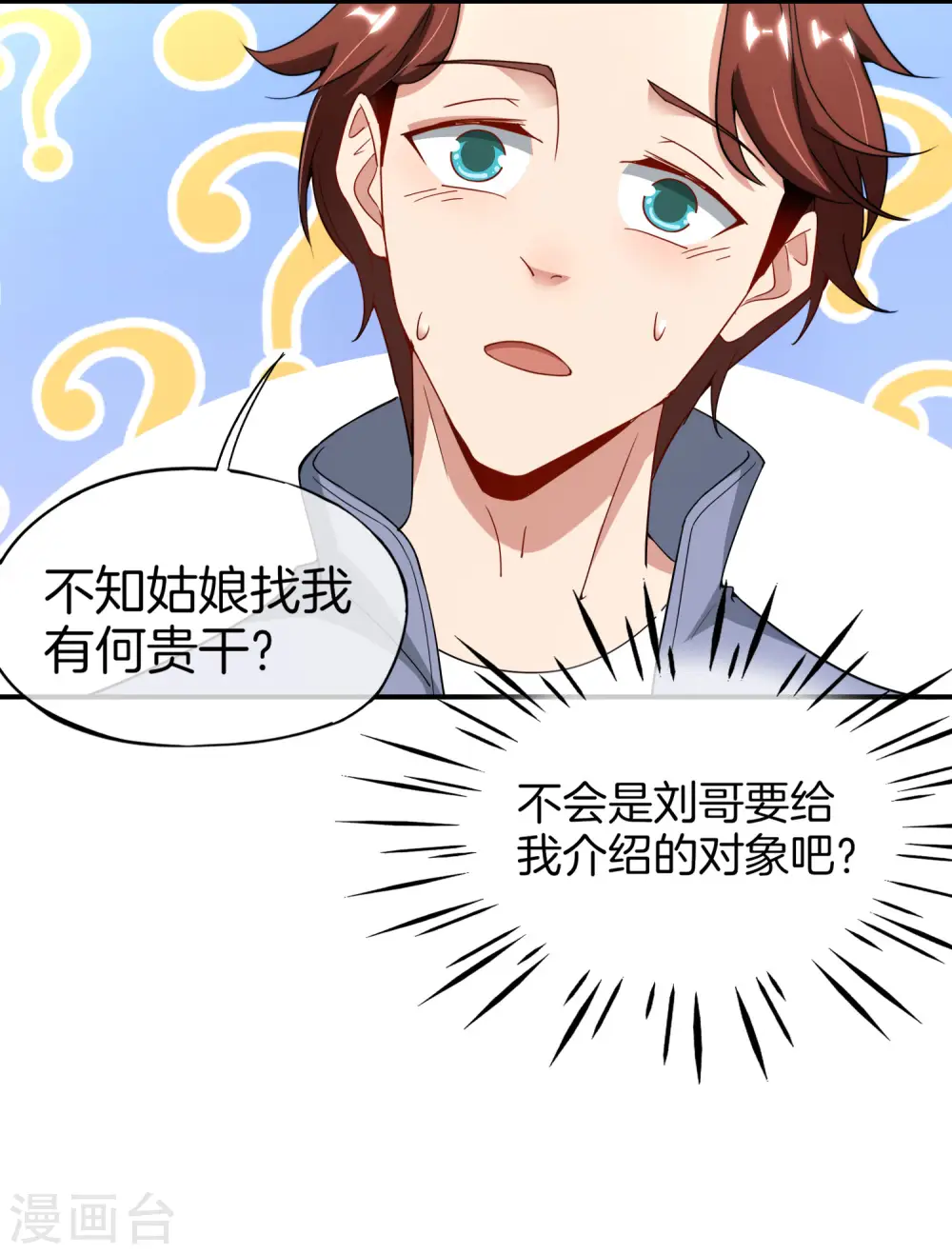 第10话 妹子主动投怀送抱？！ 第28页
