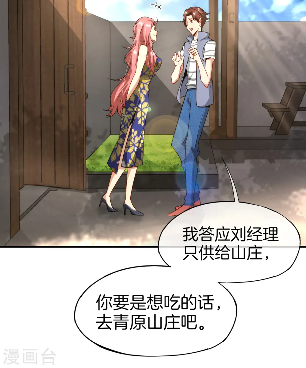 第10话 妹子主动投怀送抱？！ 第30页