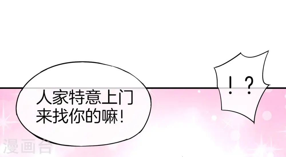 第10话 妹子主动投怀送抱？！ 第31页