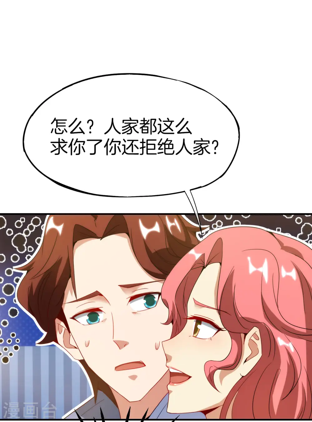 第10话 妹子主动投怀送抱？！ 第33页