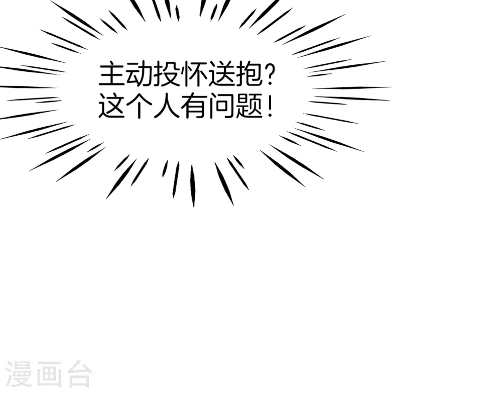第10话 妹子主动投怀送抱？！ 第34页