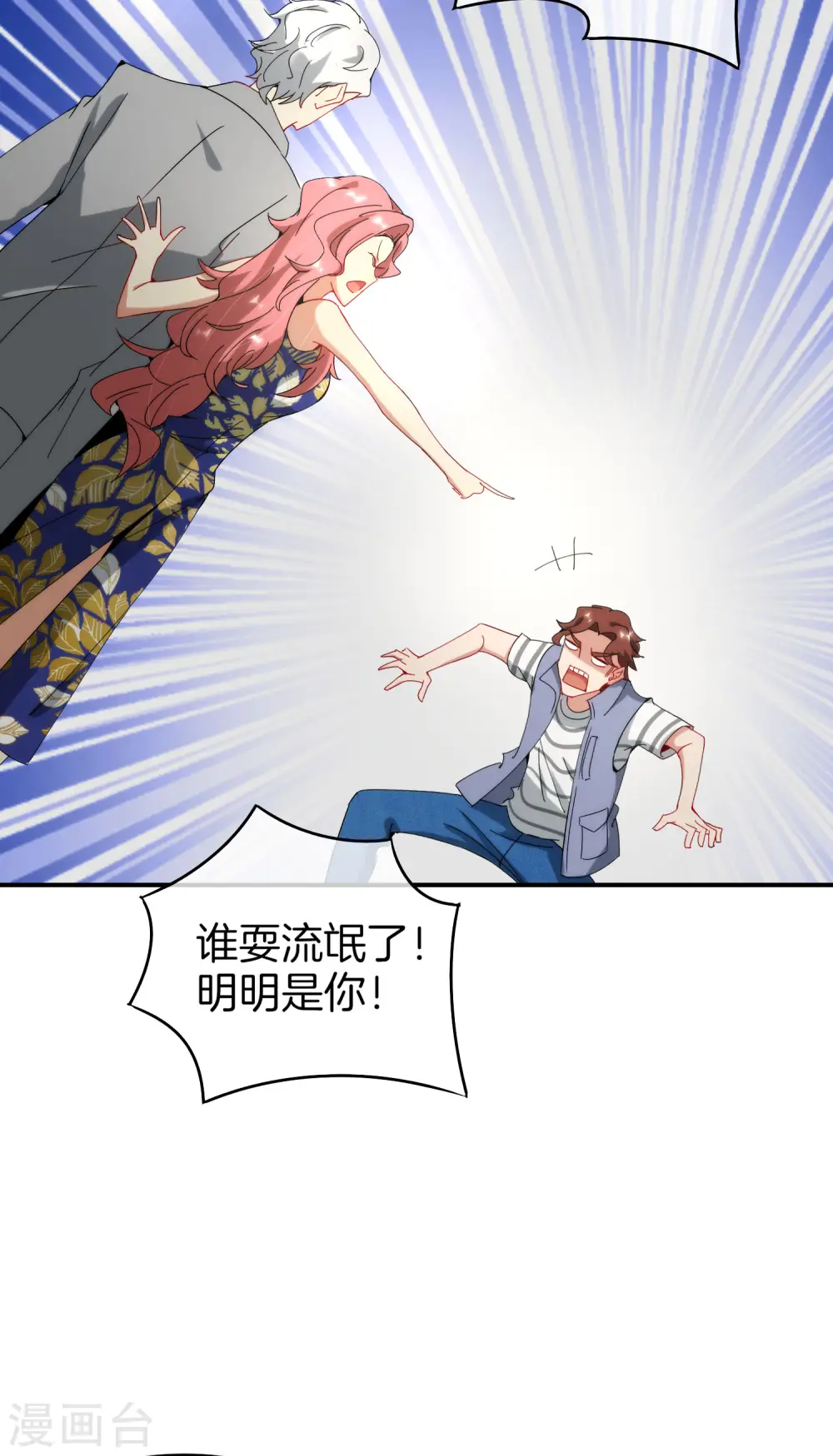 第10话 妹子主动投怀送抱？！ 第47页