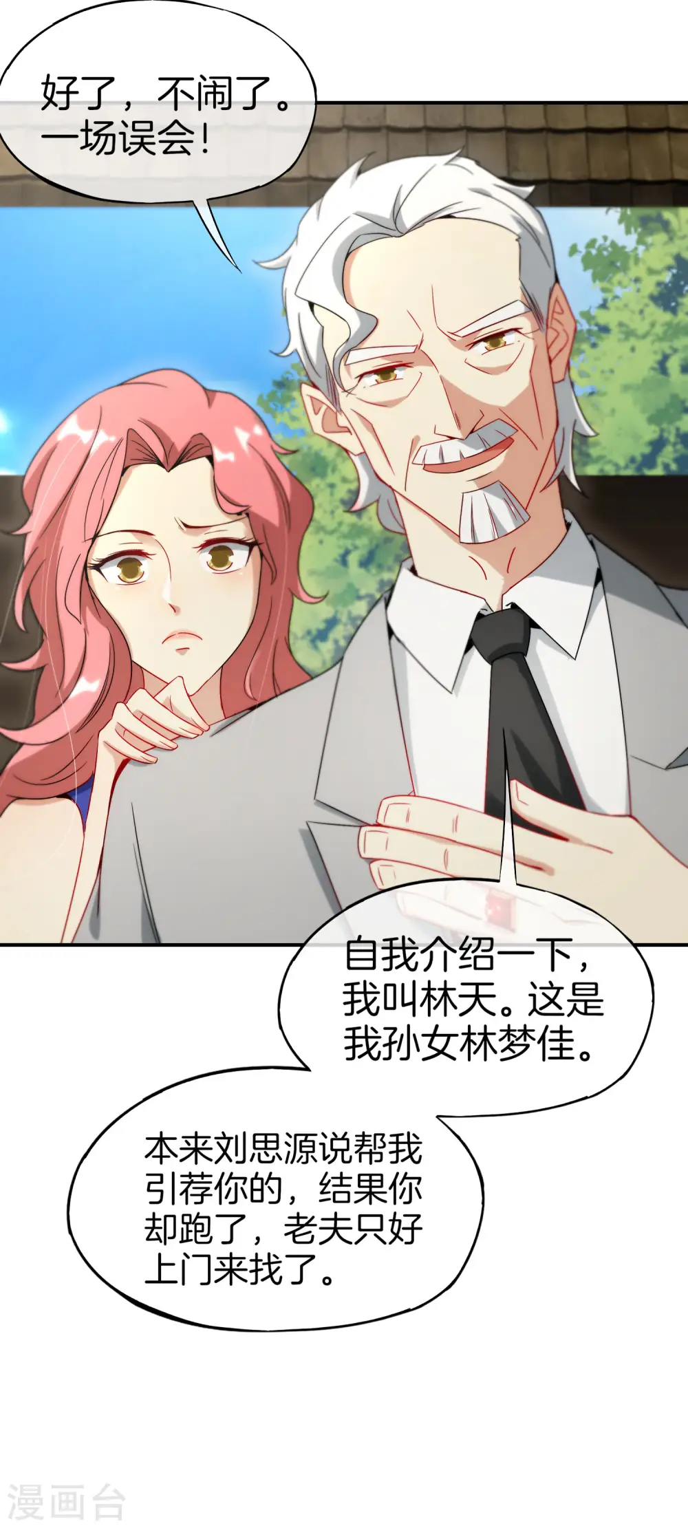 第10话 妹子主动投怀送抱？！ 第48页