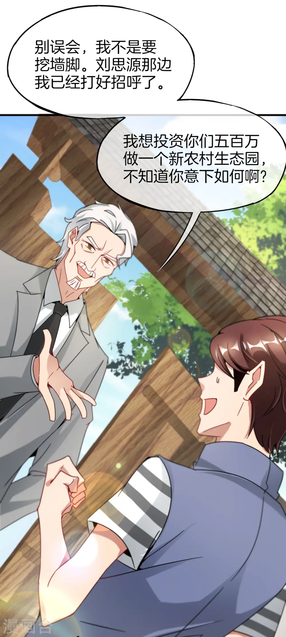 第10话 妹子主动投怀送抱？！ 第55页