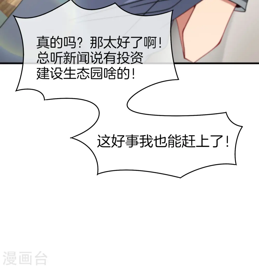 第10话 妹子主动投怀送抱？！ 第56页