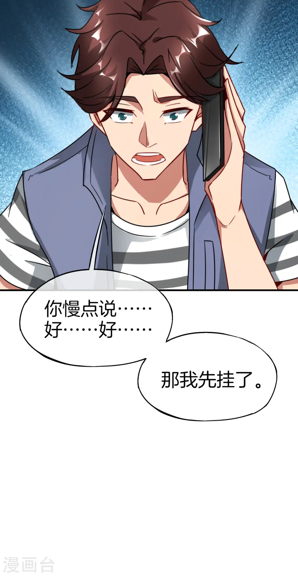 第10话 妹子主动投怀送抱？！ 第66页