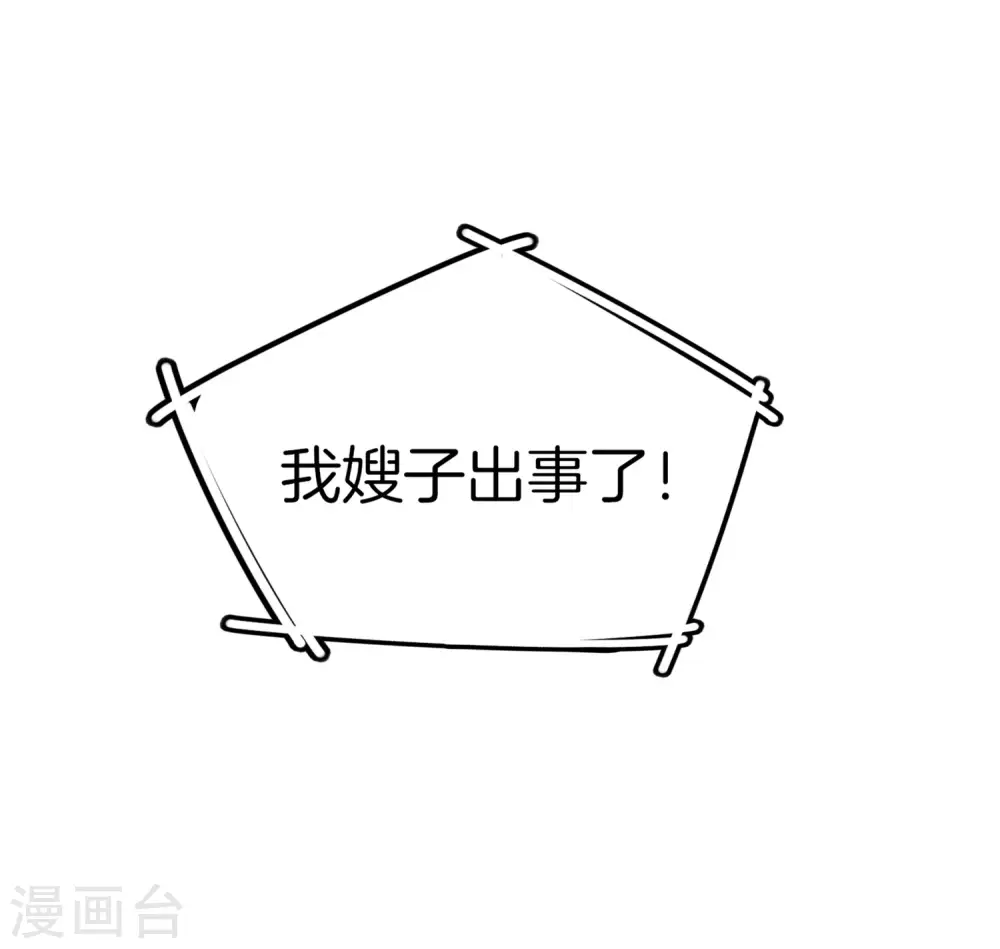 第10话 妹子主动投怀送抱？！ 第70页