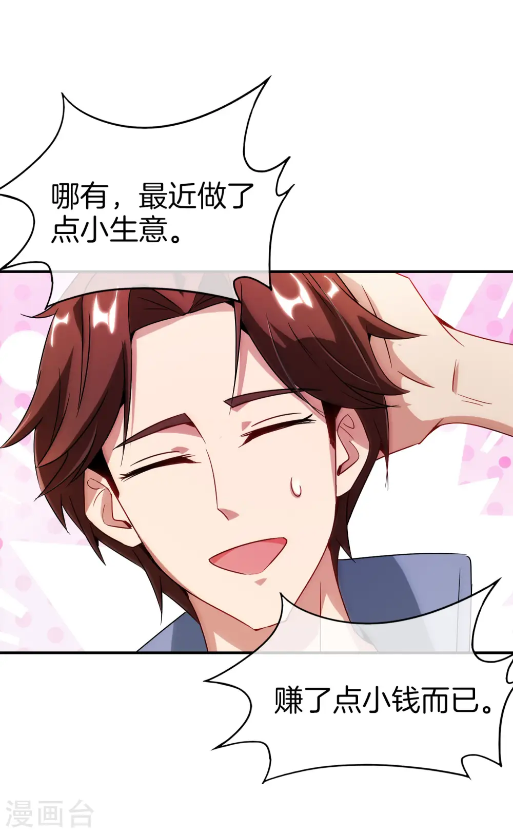 第8话 人生最悲惨的一天！ 第5页