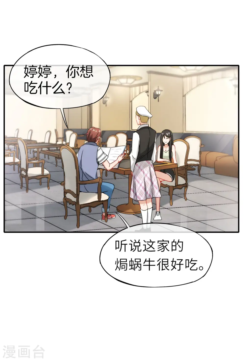 第8话 人生最悲惨的一天！ 第13页