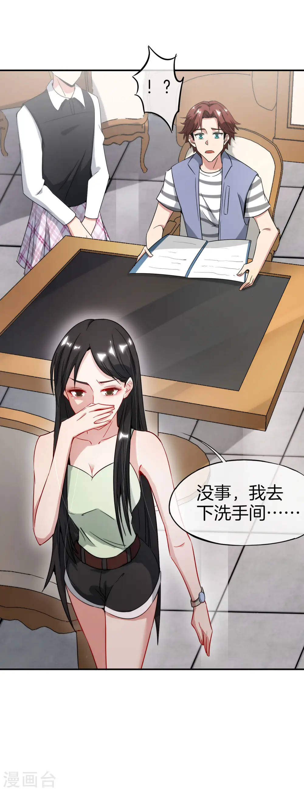 第8话 人生最悲惨的一天！ 第16页