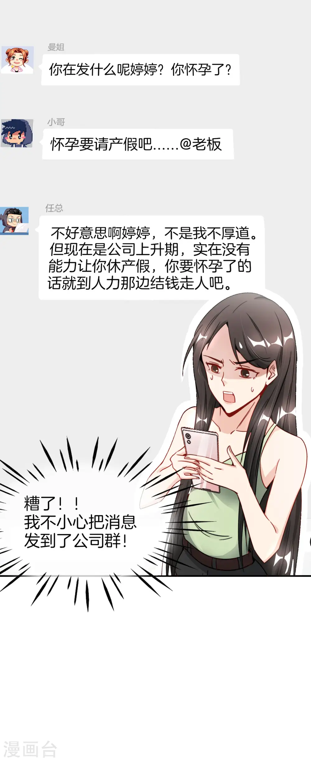 第8话 人生最悲惨的一天！ 第32页