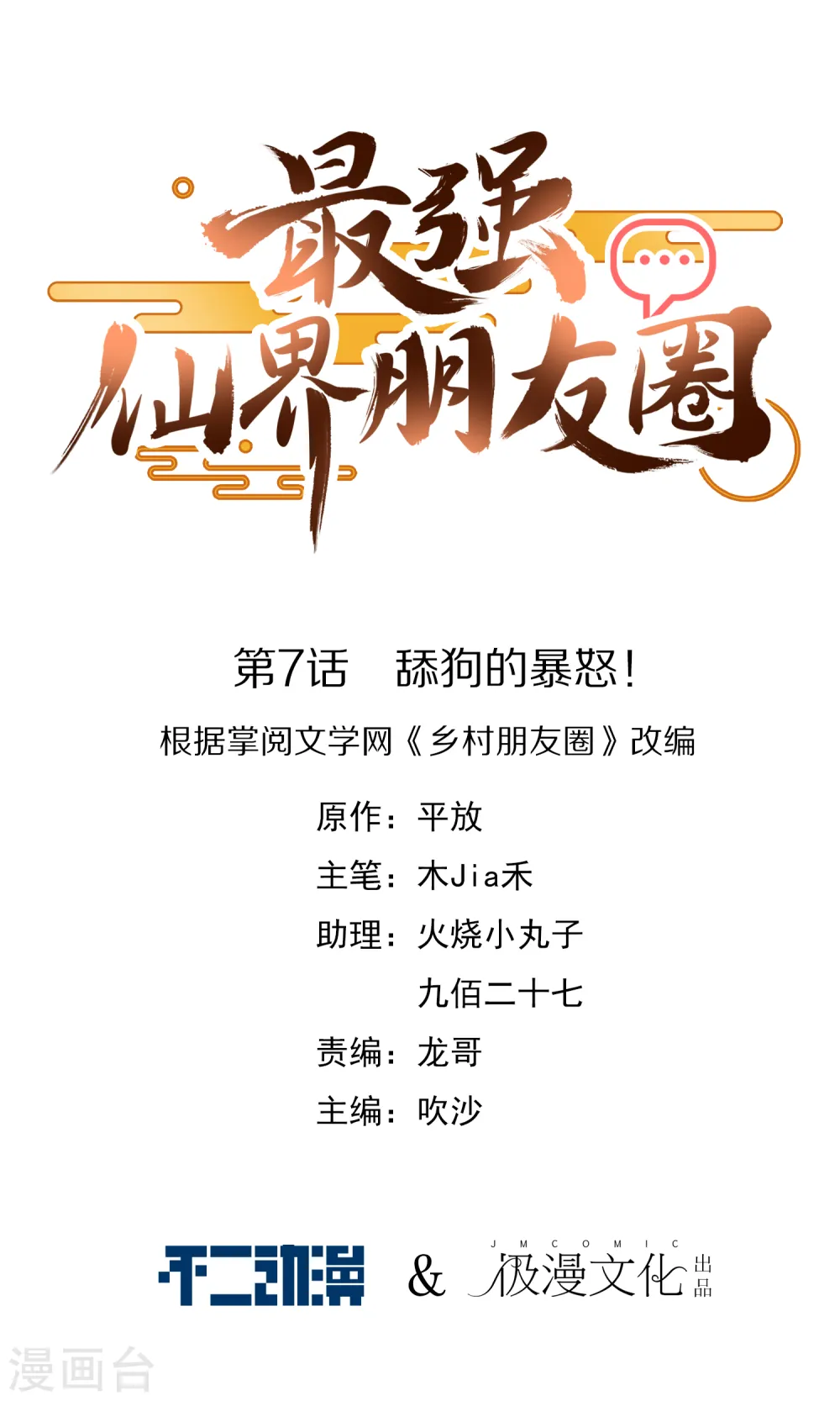第7话 舔狗的暴怒！ 第1页