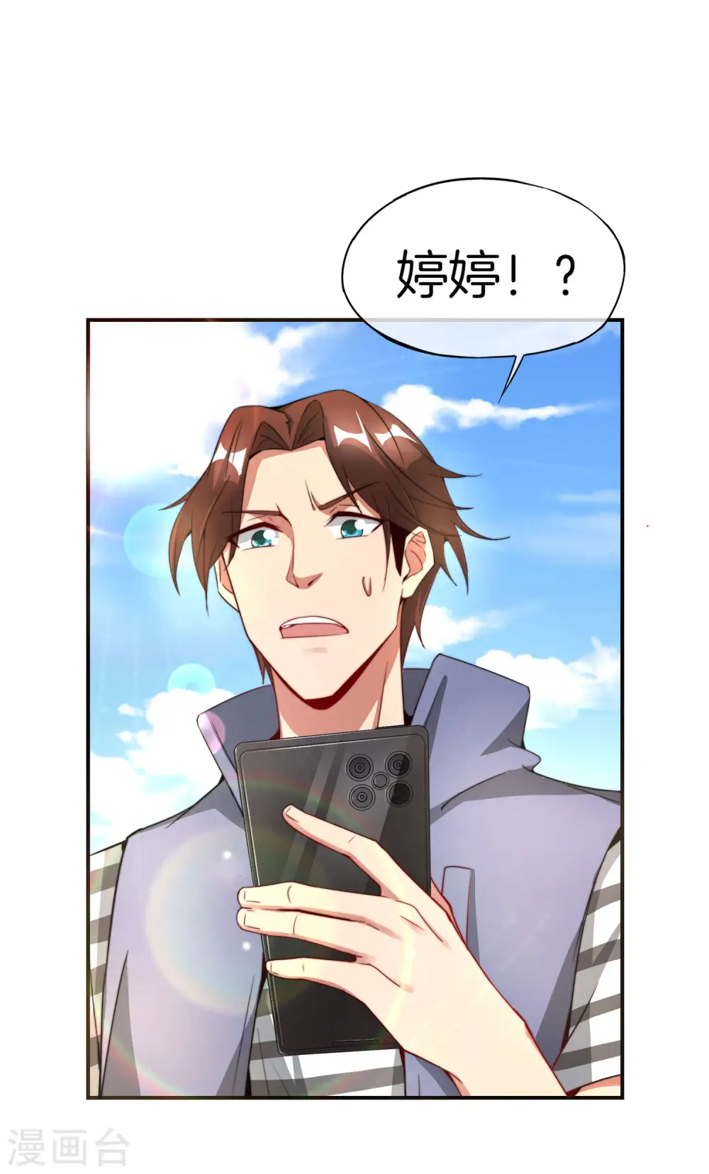 第7话 舔狗的暴怒！ 第2页