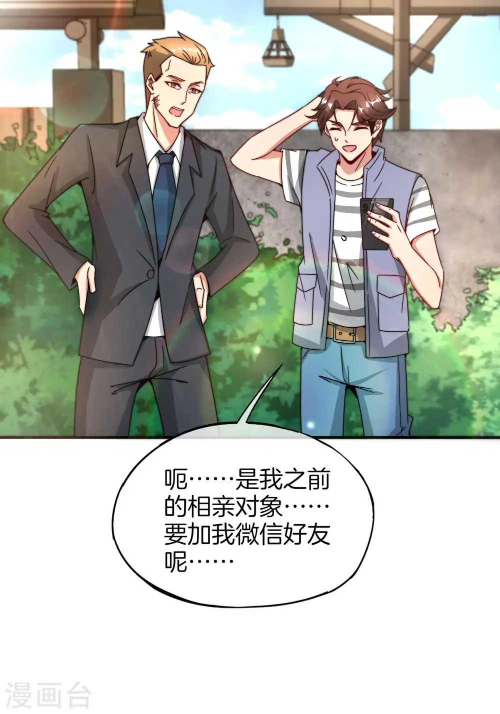 第7话 舔狗的暴怒！ 第4页