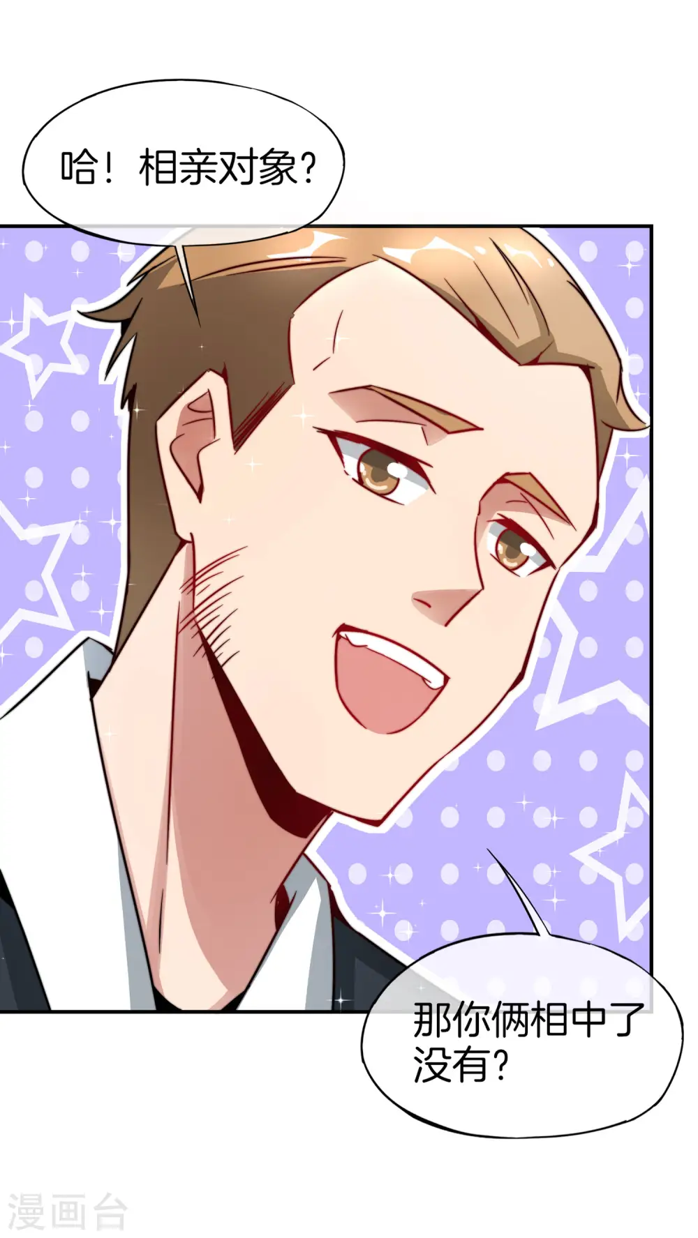 第7话 舔狗的暴怒！ 第5页