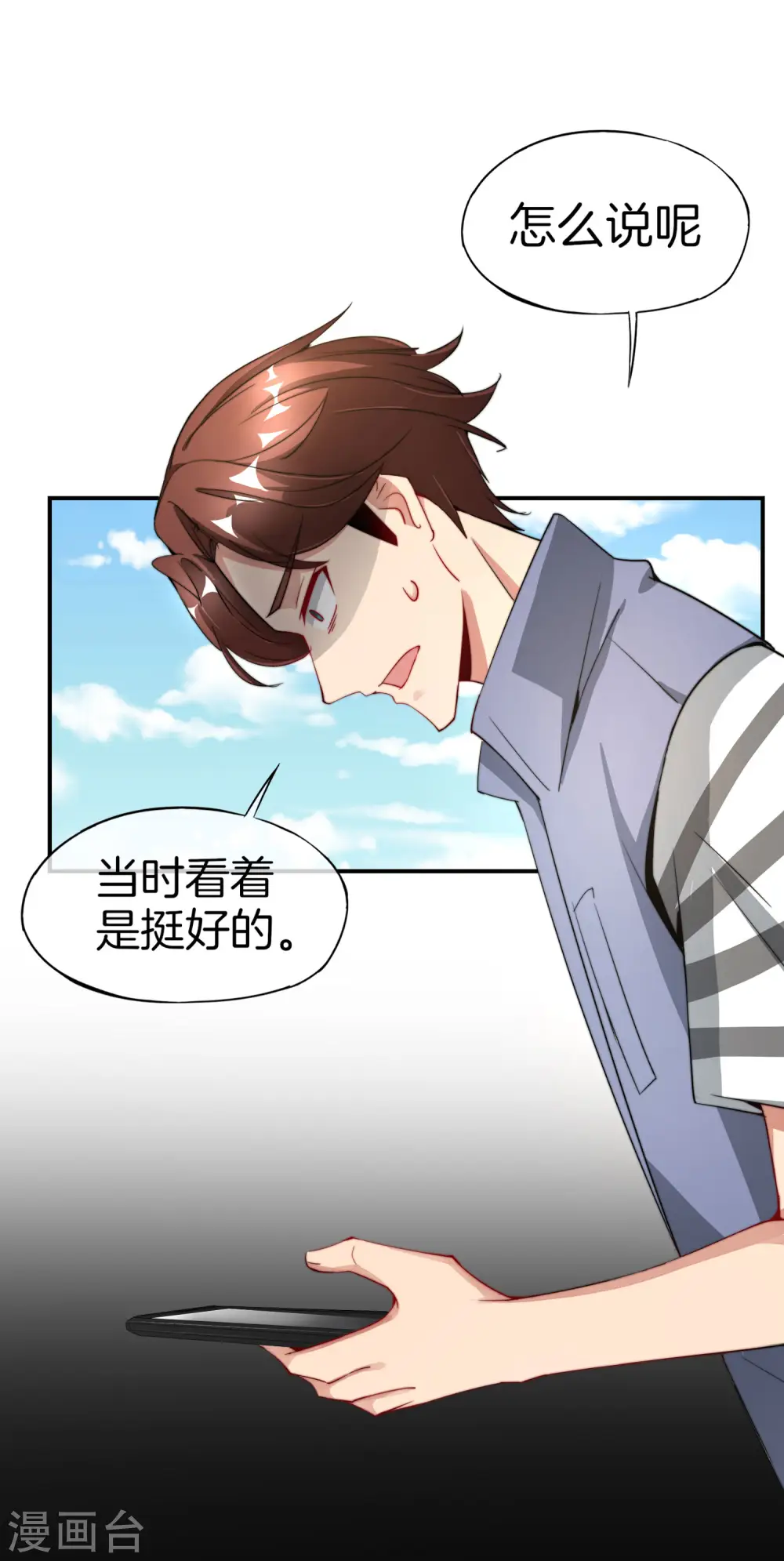 第7话 舔狗的暴怒！ 第6页