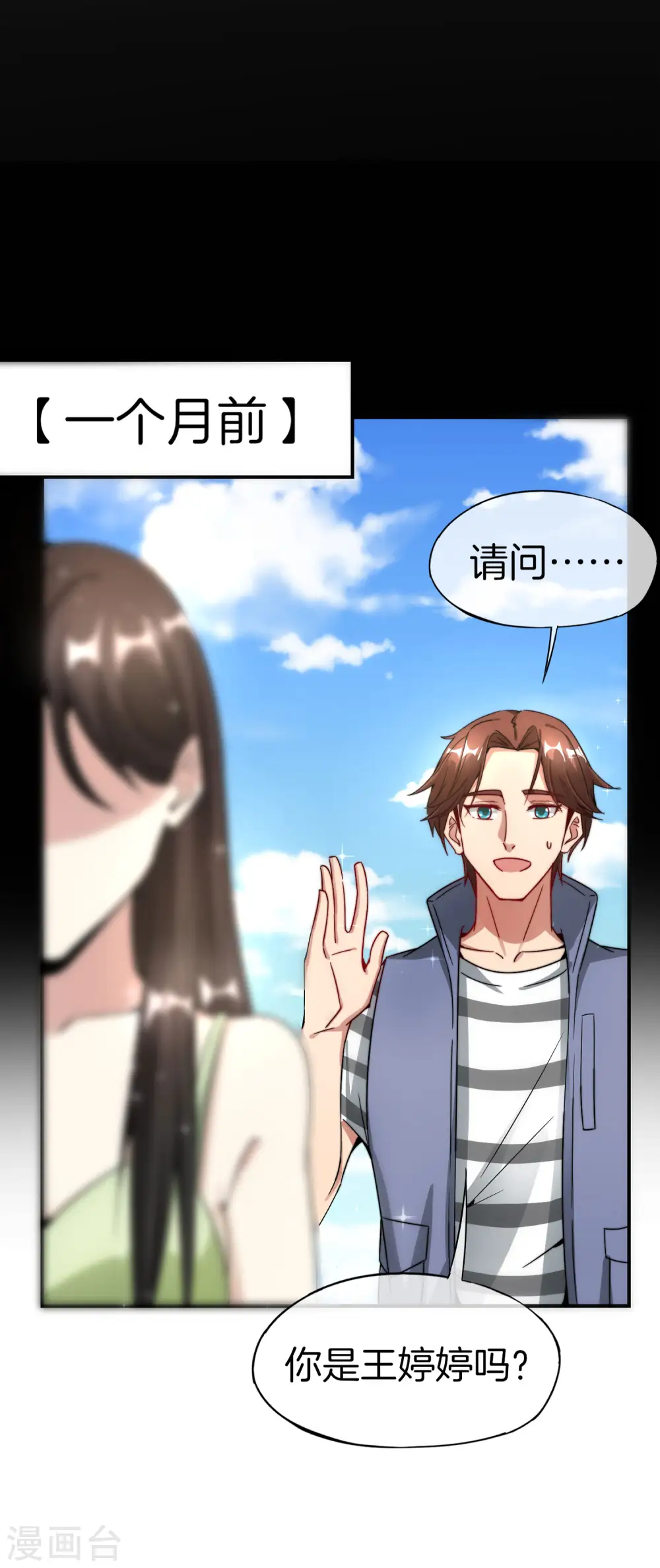 第7话 舔狗的暴怒！ 第7页