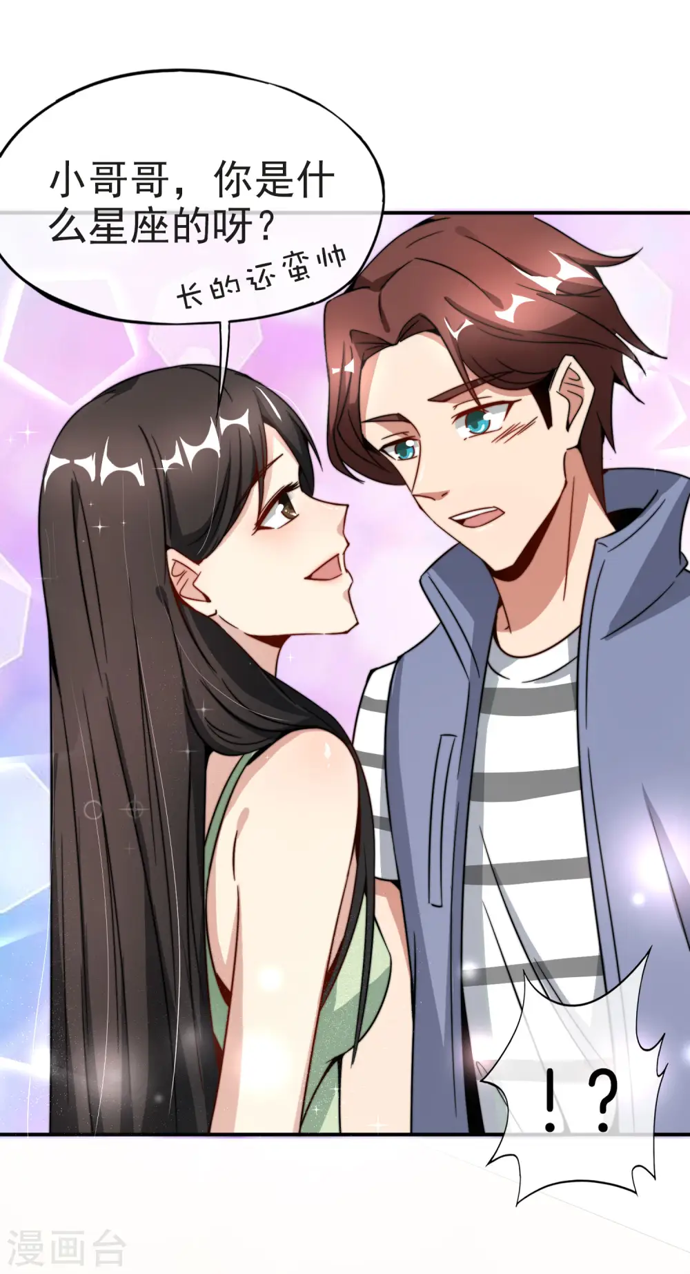 第7话 舔狗的暴怒！ 第11页