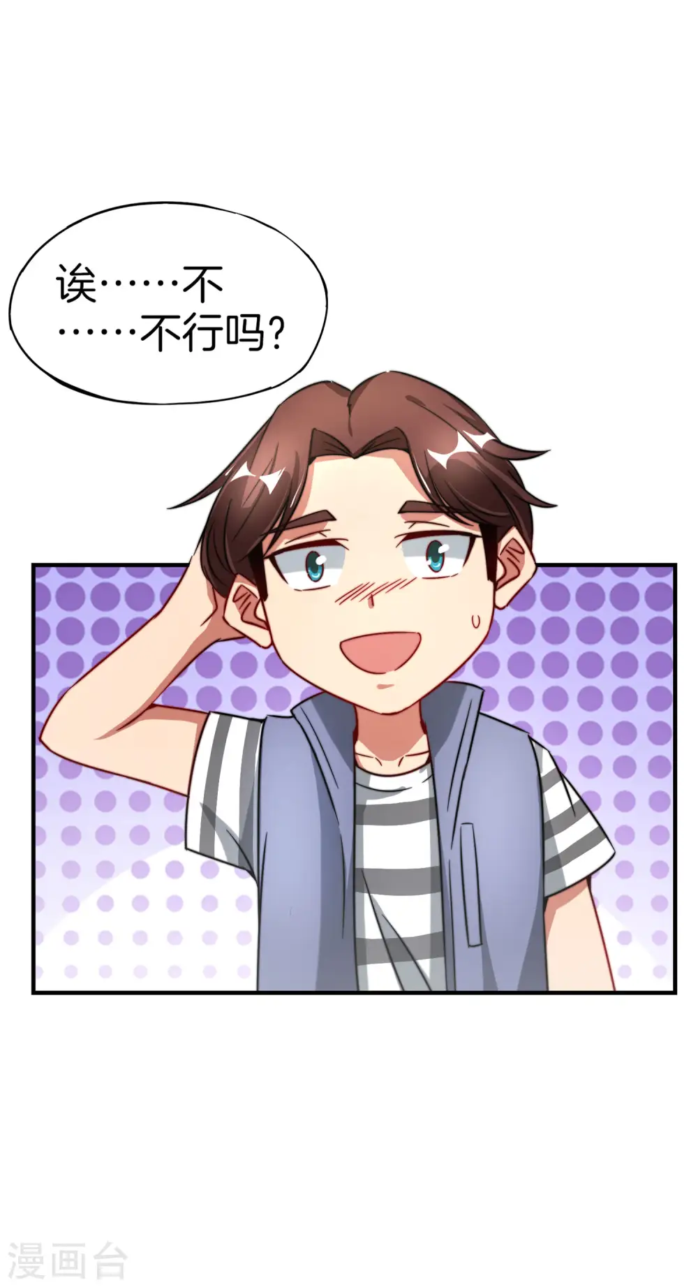 第7话 舔狗的暴怒！ 第14页