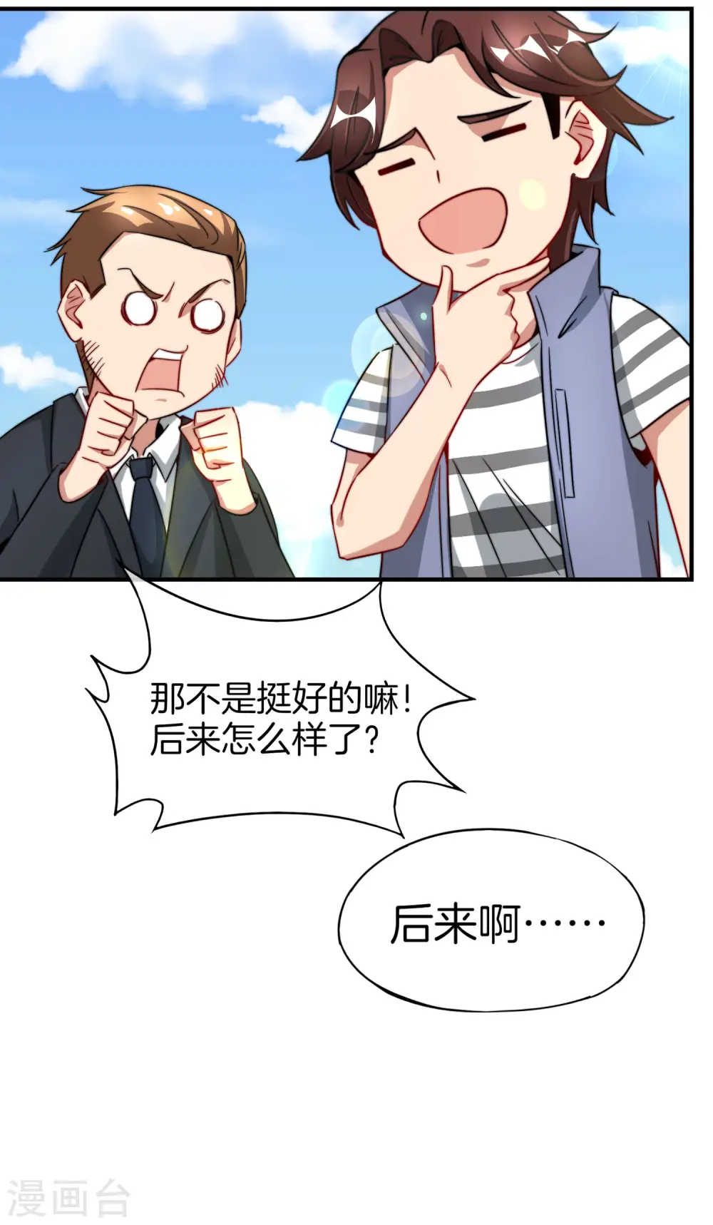 第7话 舔狗的暴怒！ 第17页