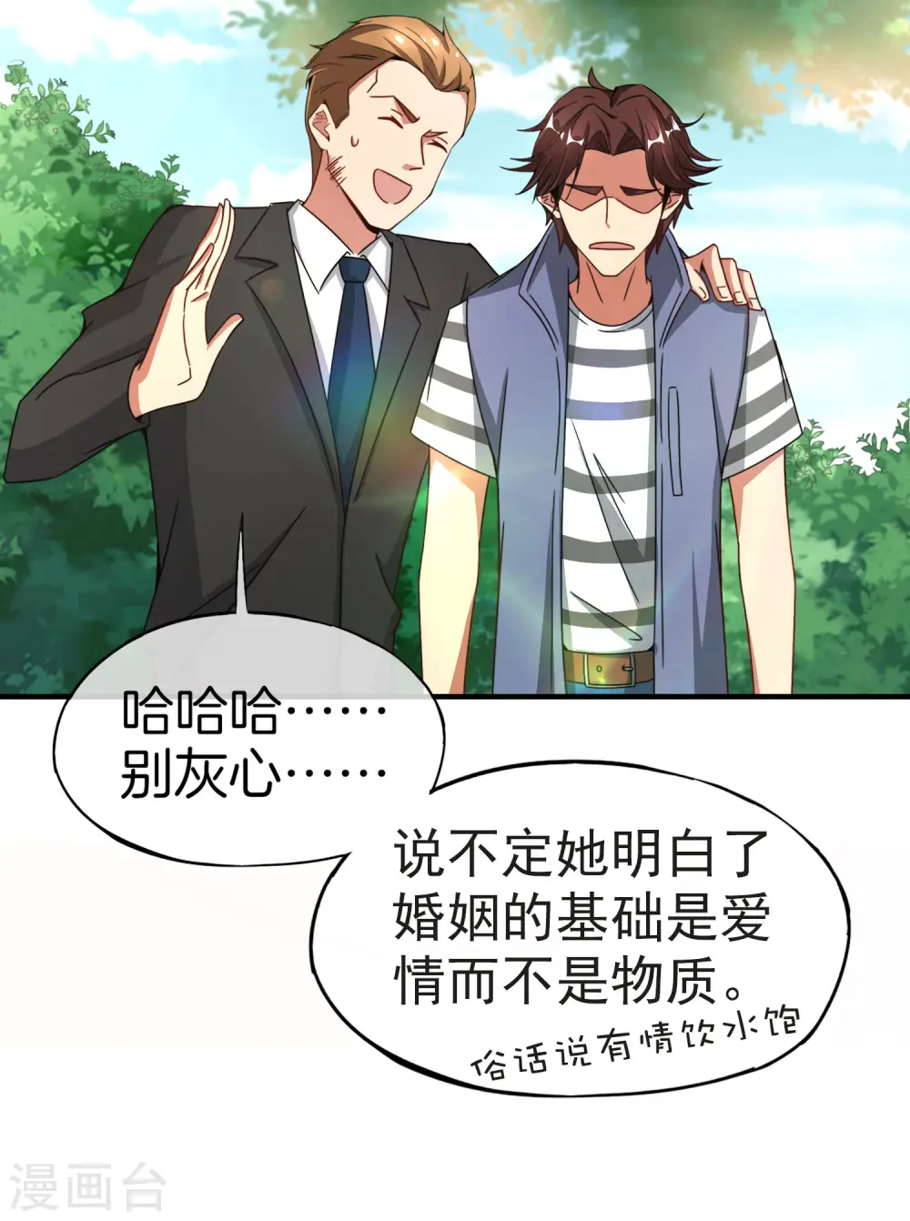 第7话 舔狗的暴怒！ 第22页