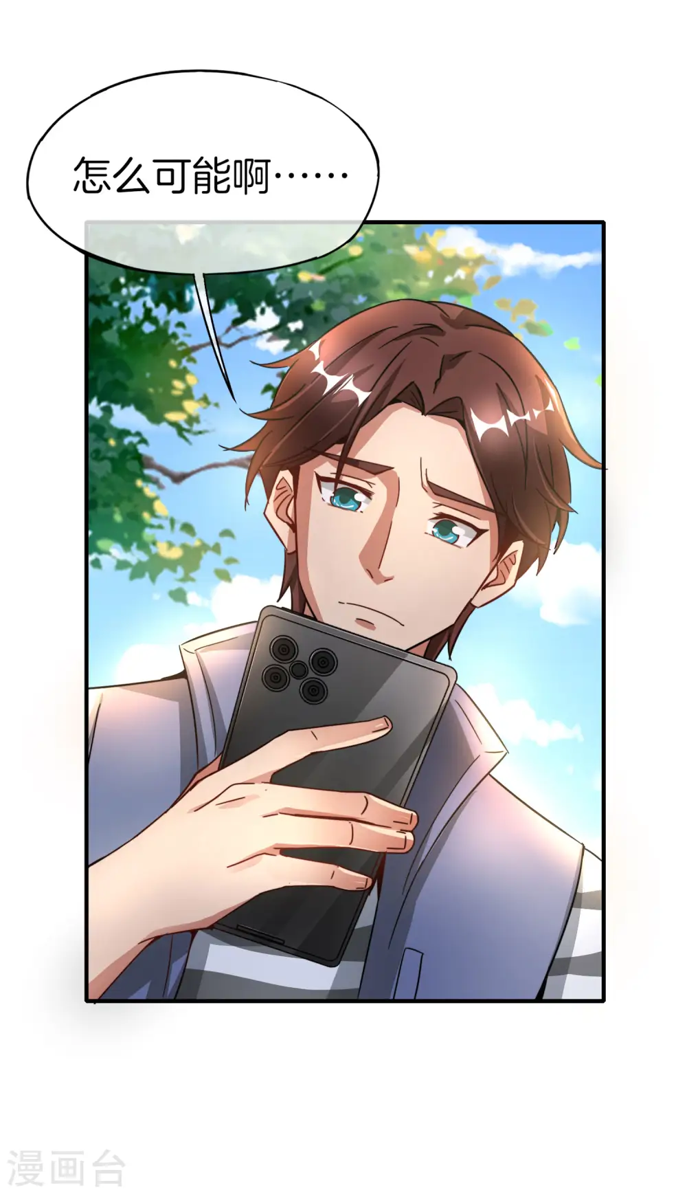 第7话 舔狗的暴怒！ 第23页