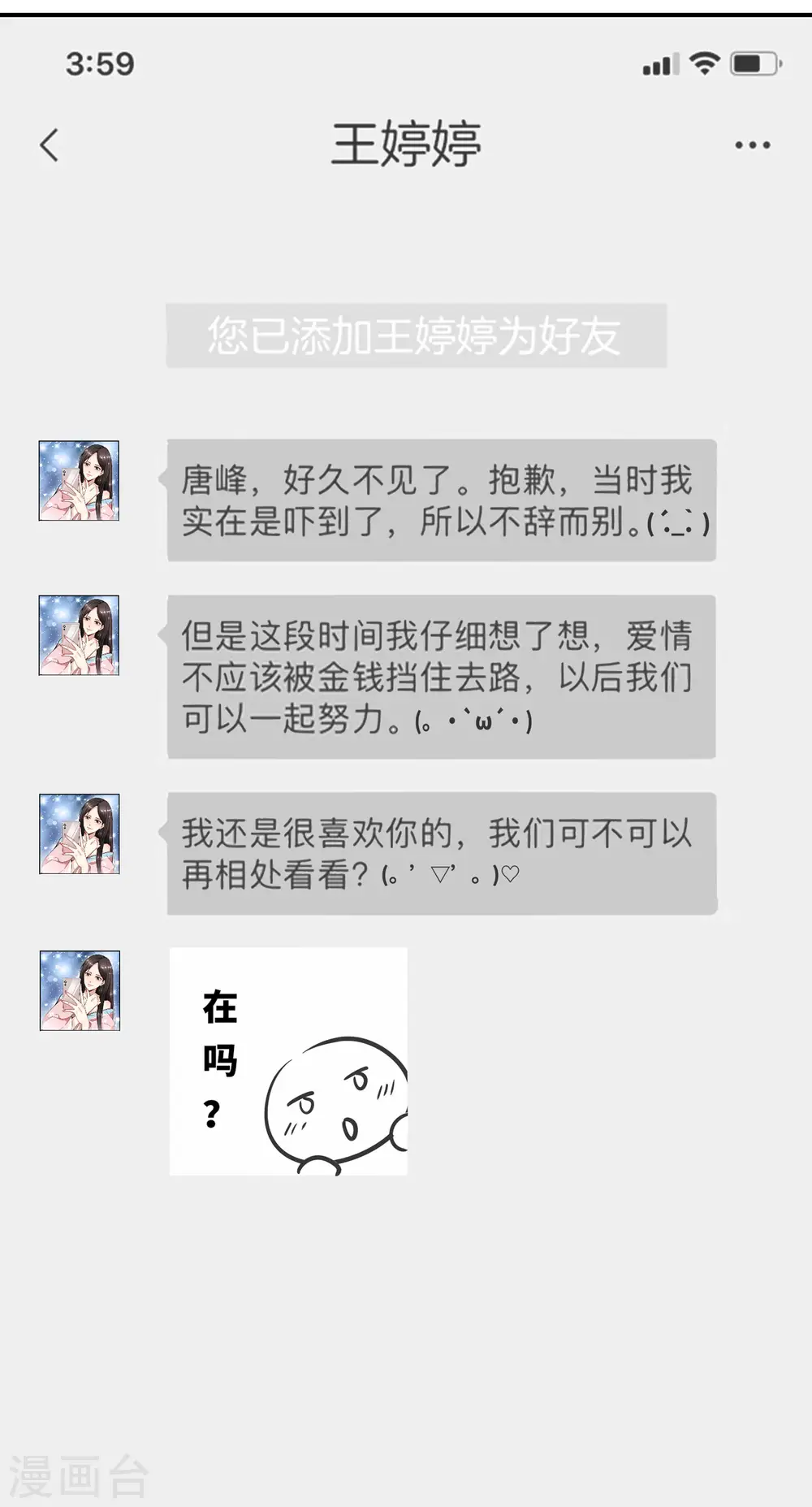 第7话 舔狗的暴怒！ 第25页