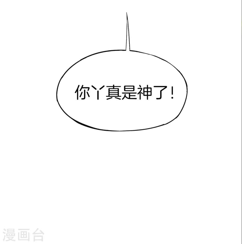 第7话 舔狗的暴怒！ 第29页