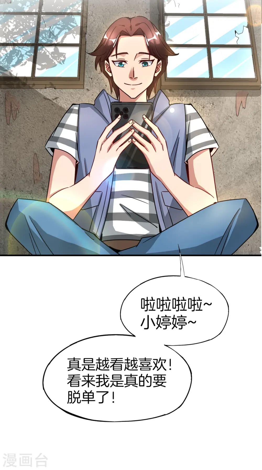 第7话 舔狗的暴怒！ 第31页