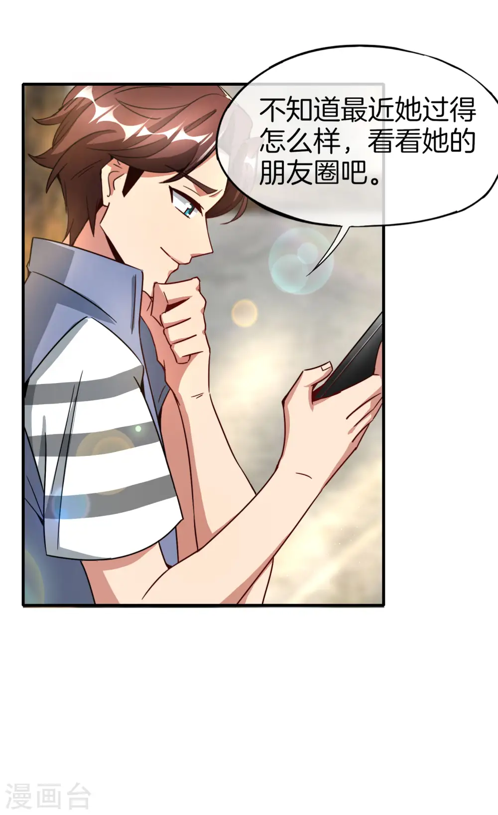 第7话 舔狗的暴怒！ 第32页