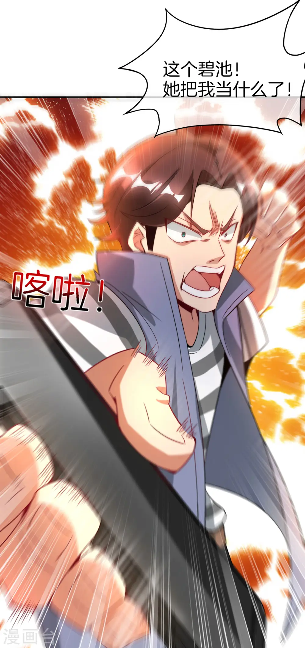 第7话 舔狗的暴怒！ 第44页