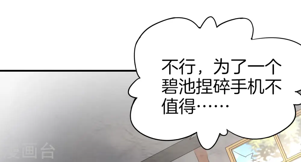第7话 舔狗的暴怒！ 第46页