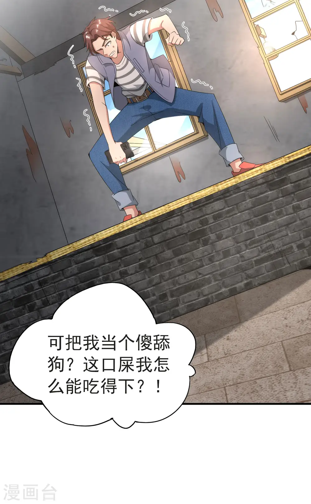 第7话 舔狗的暴怒！ 第47页