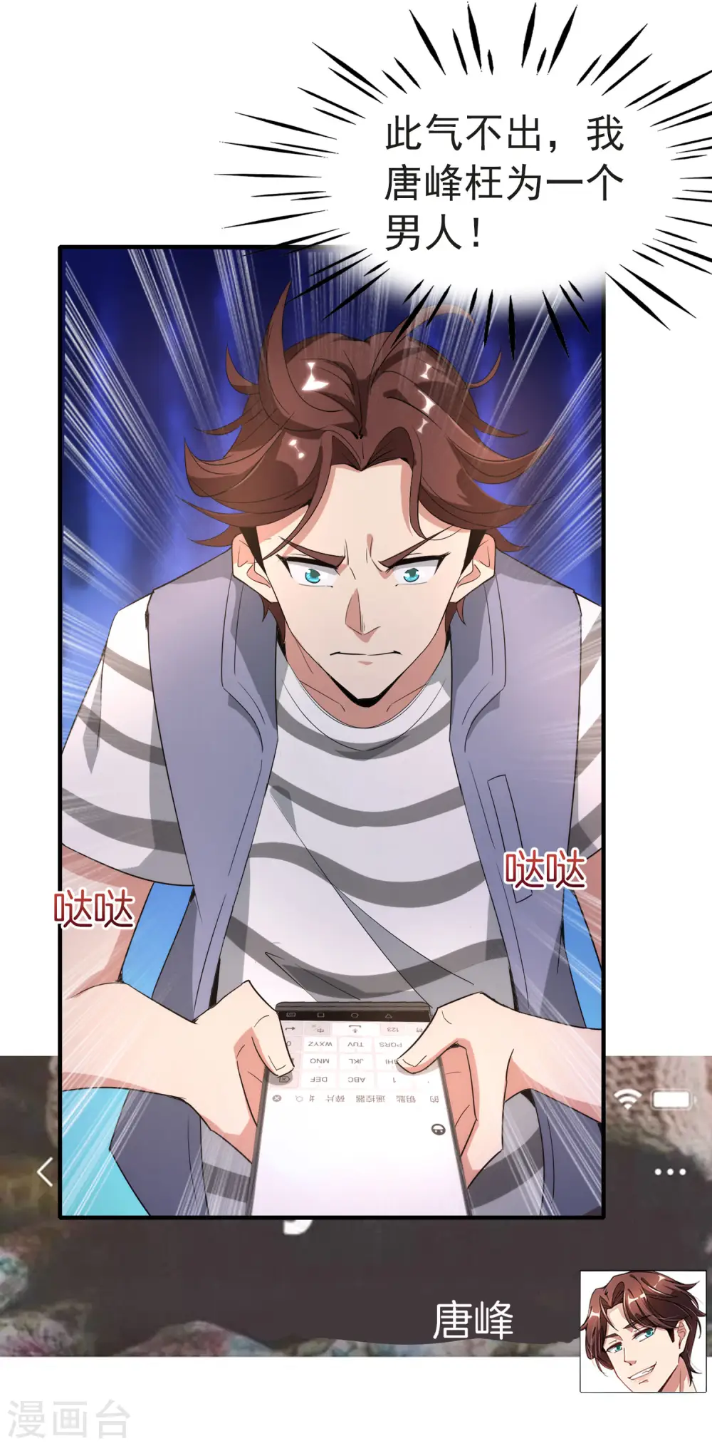 第7话 舔狗的暴怒！ 第48页